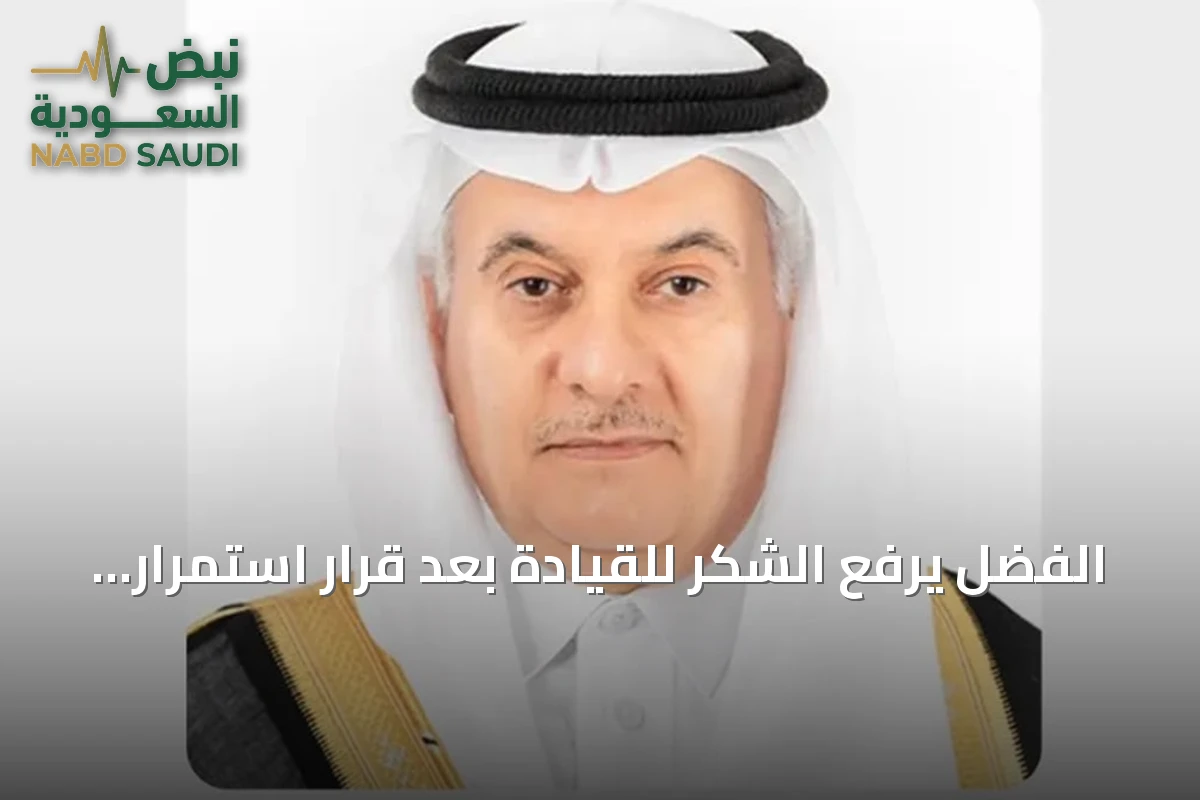 الفضل يرفع الشكر للقيادة بعد قرار استمرار برنامج التنمية الريفية حتى 2032