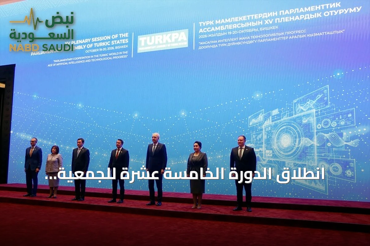 انطلاق الدورة الخامسة عشرة للجمعية البرلمانية للدول التركية في بيشكيك