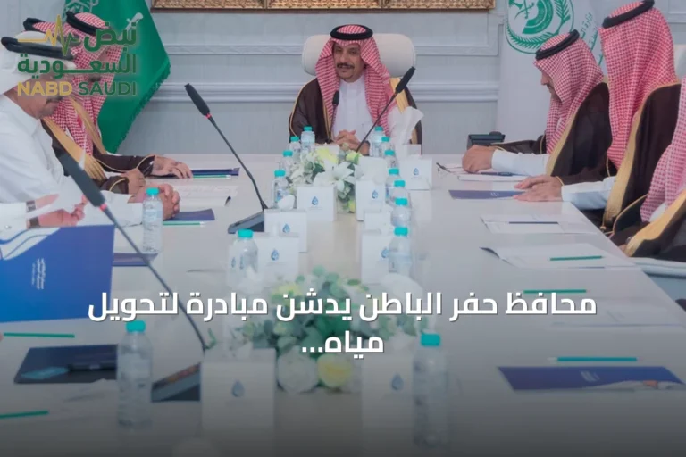 محافظ حفر الباطن يدشن مبادرة لتحويل مياه السيول إلى مورد بيئي مستدام