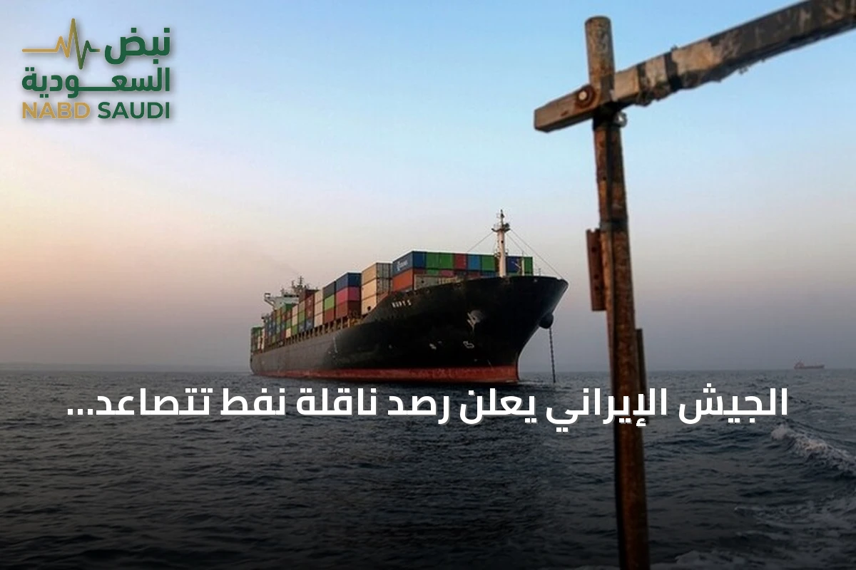الجيش الإيراني يعلن رصد ناقلة نفط تتصاعد منها النيران في مضيق هرمز