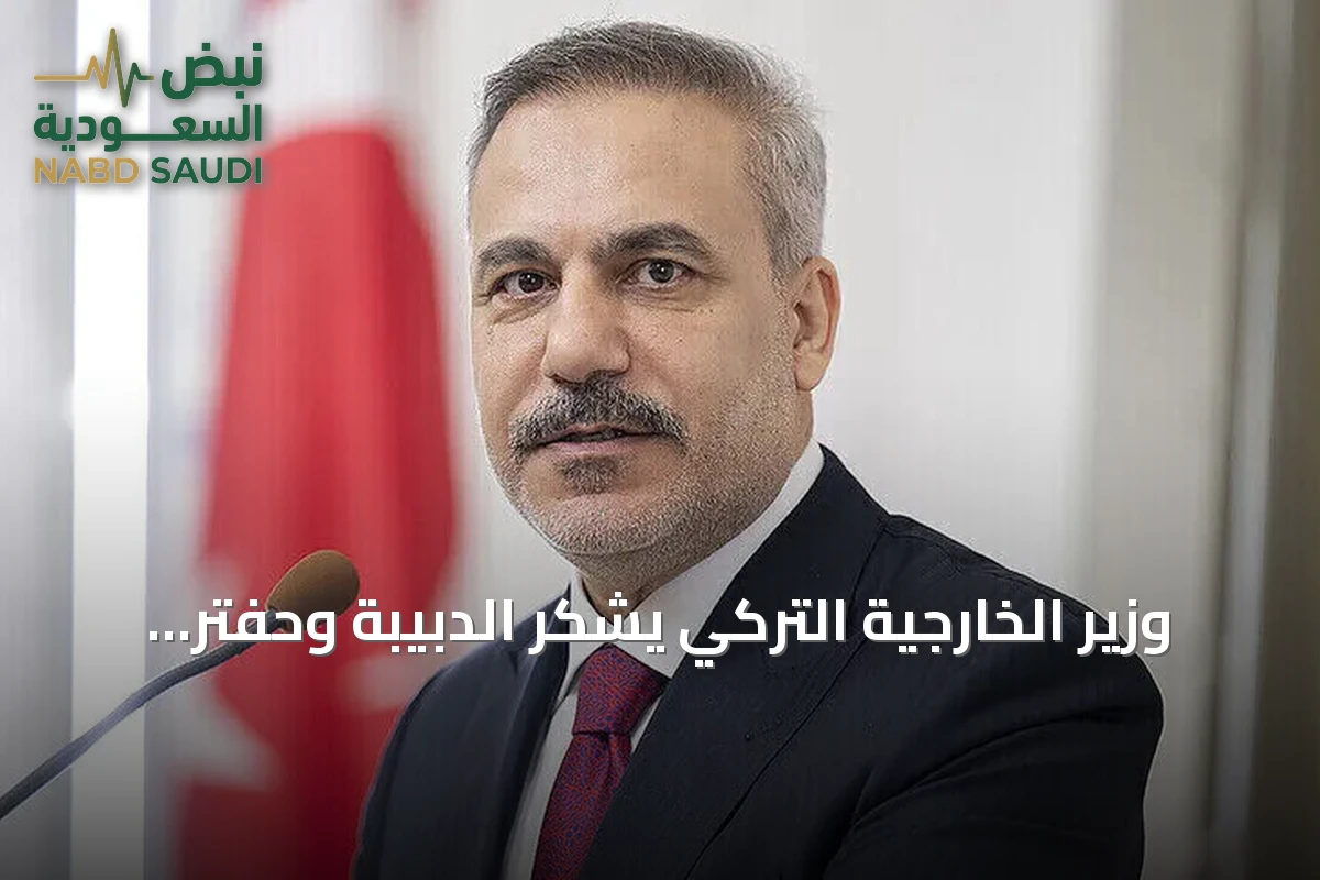 وزير الخارجية التركي يشكر الدبيبة وحفتر على اعتماد مذكرة البحرية