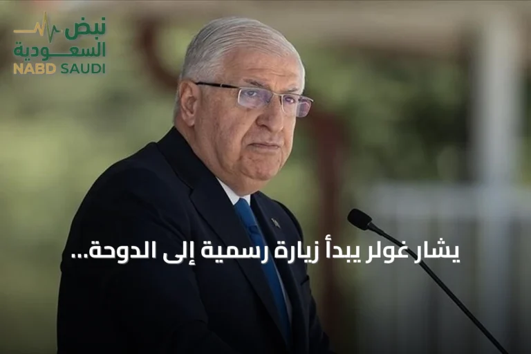يشار غولر يبدأ زيارة رسمية إلى الدوحة لتعزيز التعاون الدفاعي