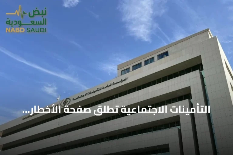 التأمينات الاجتماعية تطلق صفحة الأخطار المهنية على منصة البيانات المفتوحة