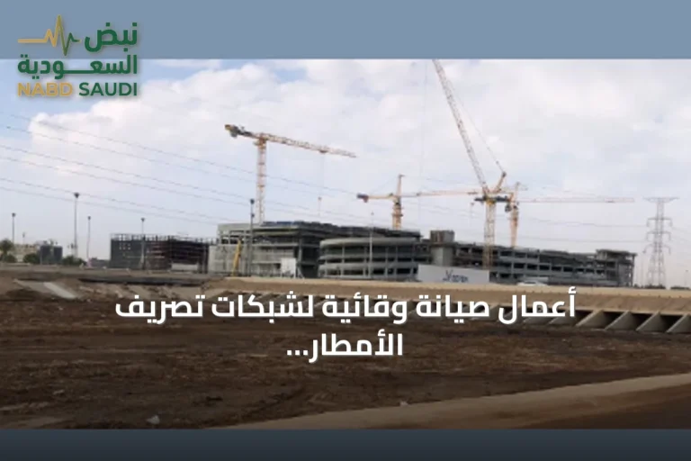 أعمال صيانة وقائية لشبكات تصريف الأمطار ومجاري الأودية في تبوك