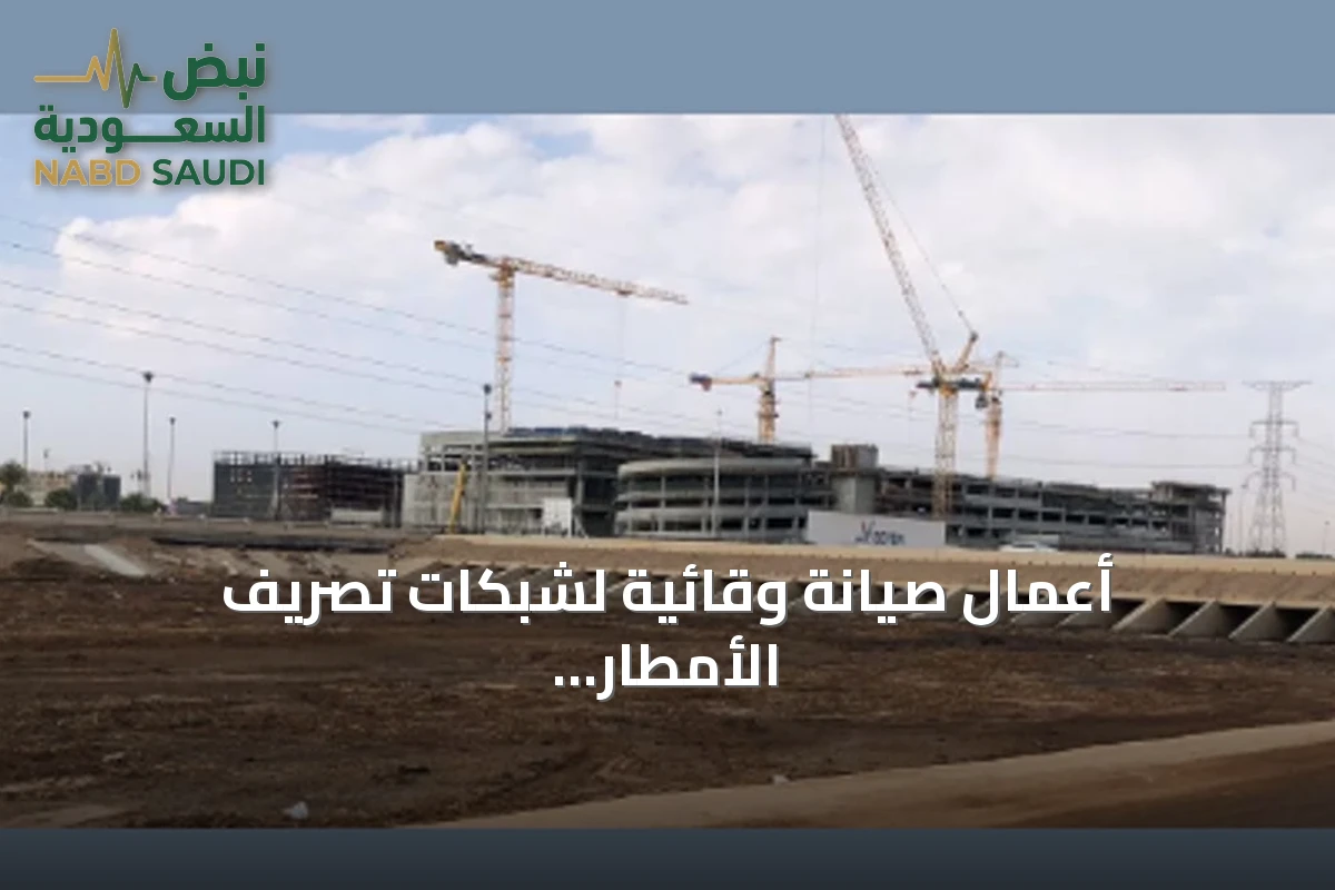 أعمال صيانة وقائية لشبكات تصريف الأمطار ومجاري الأودية في تبوك