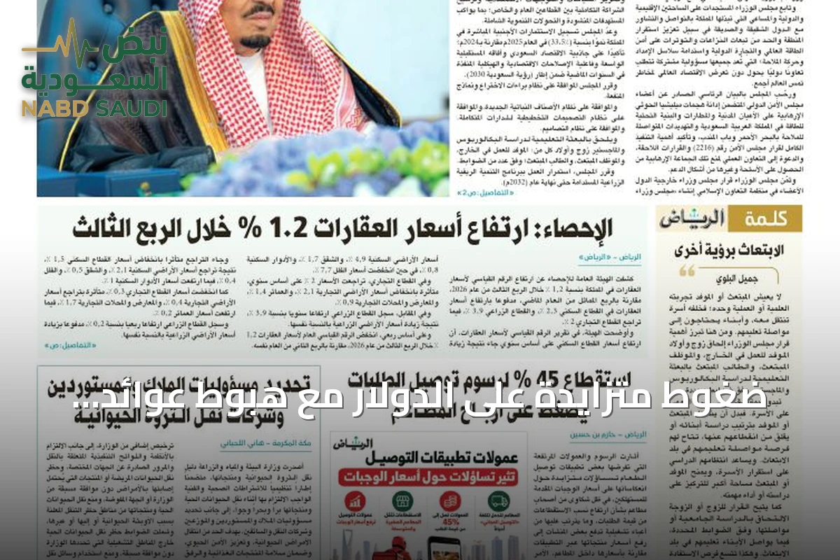 ضغوط متزايدة على الدولار مع هبوط عوائد السندات الأميركية