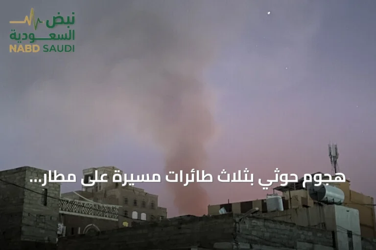 هجوم حوثي بثلاث طائرات مسيرة على مطار الريان في حضرموت