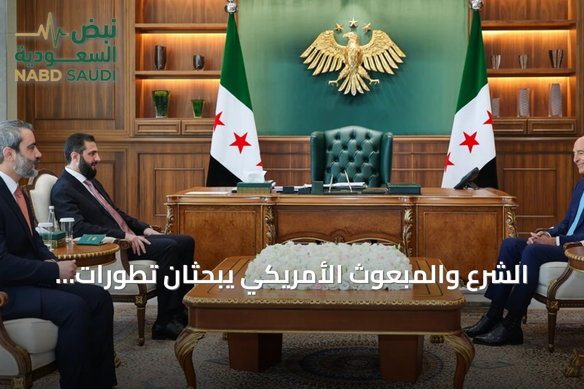 الشرع والمبعوث الأمريكي يبحثان تطورات سوريا والمنطقة في دمشق