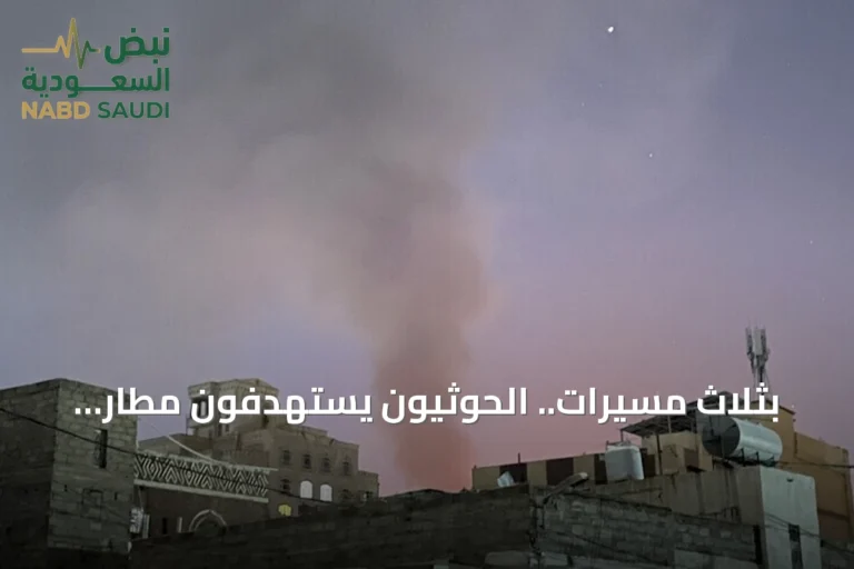 بثلاث مسيرات.. الحوثيون يستهدفون مطار حضرموت في أول هجوم منذ يوليو