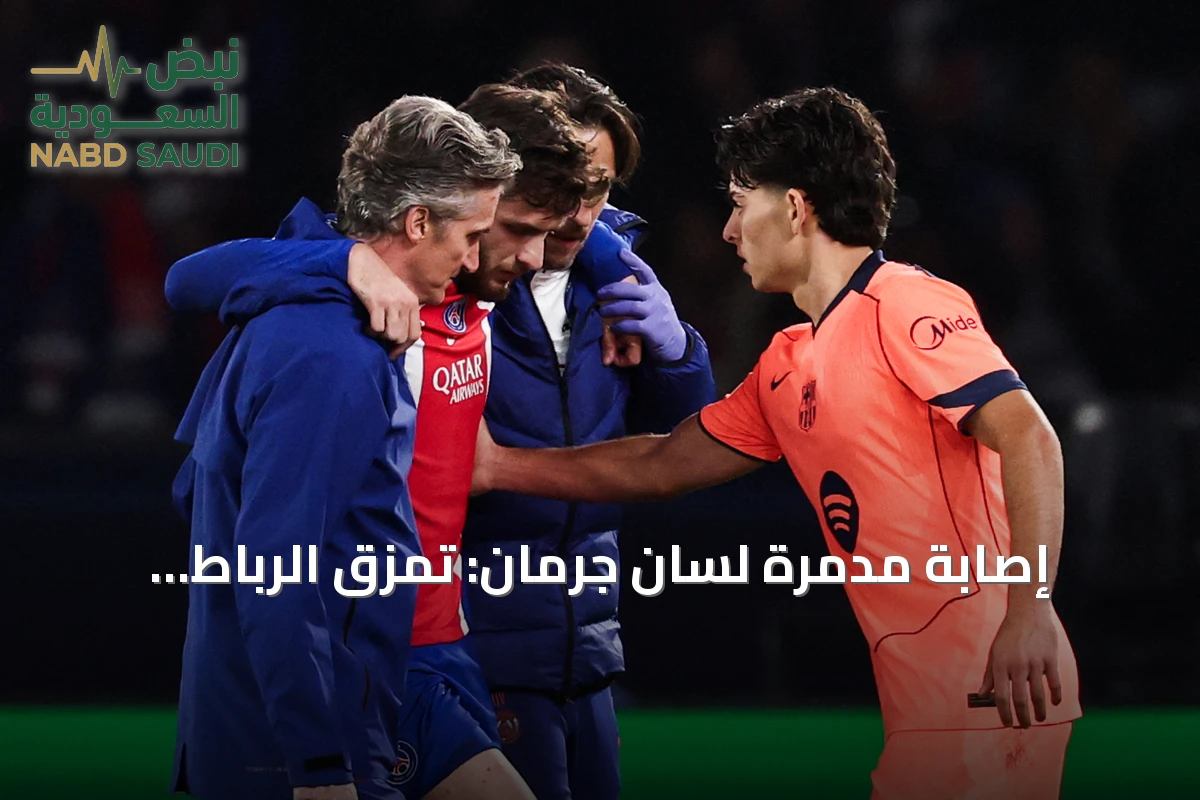إصابة مدمرة لسان جرمان: تمزق الرباط الصليبي يبعد كفاراتسخيليا لأشهر