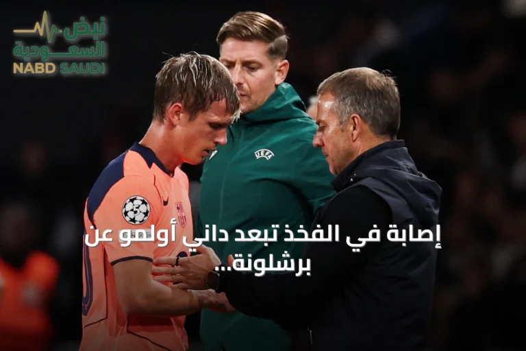 إصابة في الفخذ تبعد داني أولمو عن برشلونة شهراً