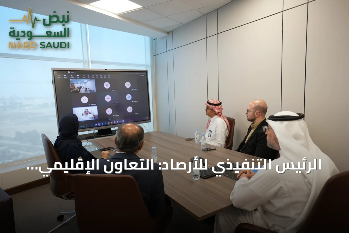 الرئيس التنفيذي للأرصاد: التعاون الإقليمي والخدمات المناخية ركيزة أساسية للتكيف وبناء المرونة