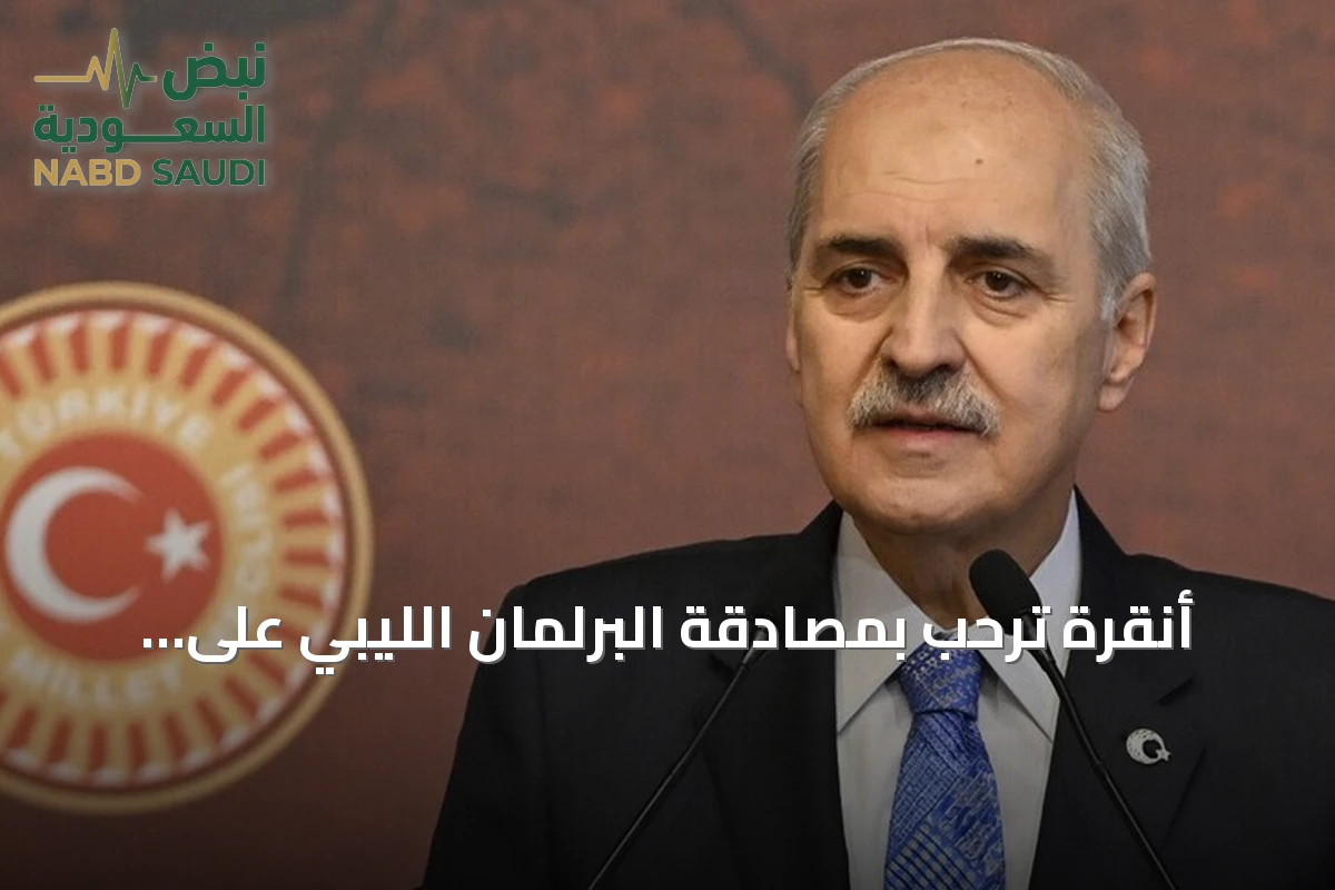 أنقرة ترحب بمصادقة البرلمان الليبي على اتفاقية المناطق البحرية الموقعة عام 2019