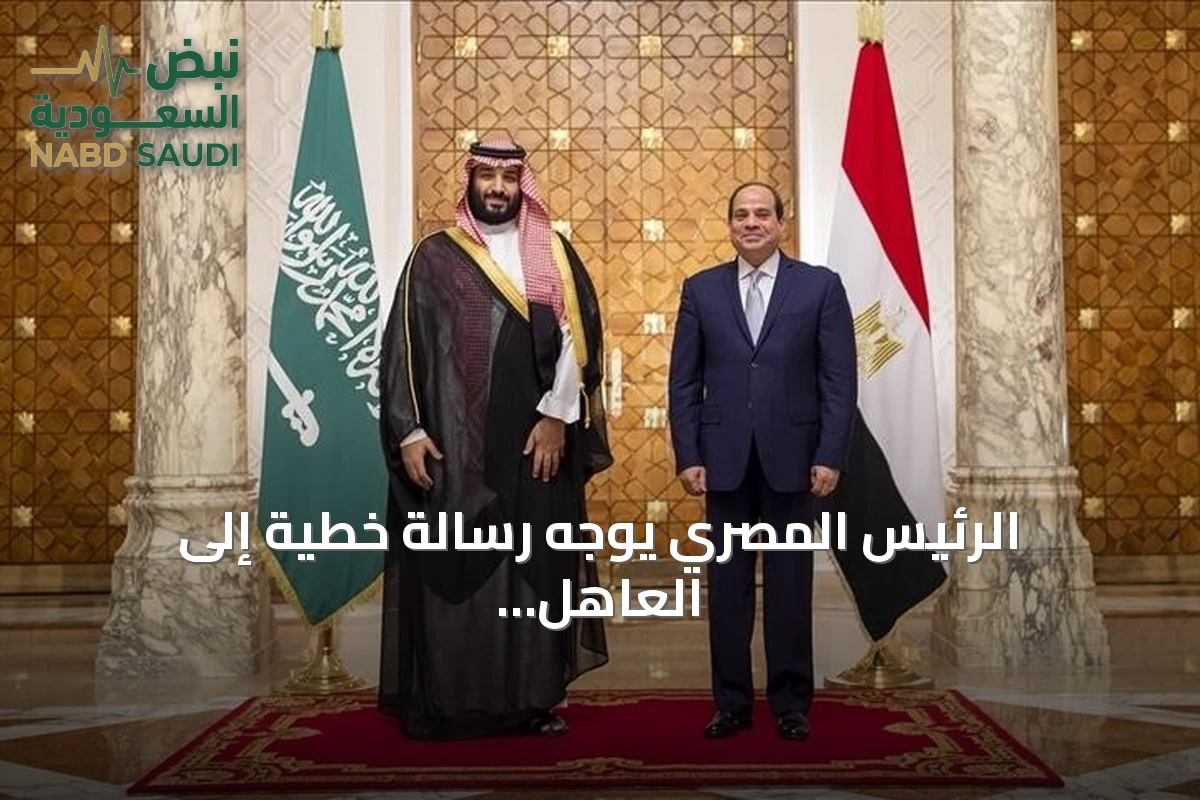 الرئيس المصري يوجه رسالة خطية إلى العاهل السعودي وسط مناقشات الدعم العسكري