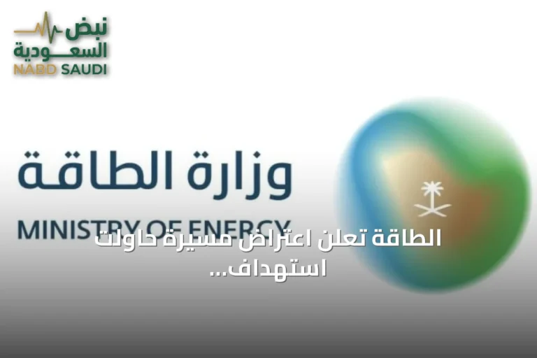 الطاقة تُعلن اعتراض مسيرة حاولت استهداف حقل شيبة.. وفاتان وإصابتان بين المقيمين