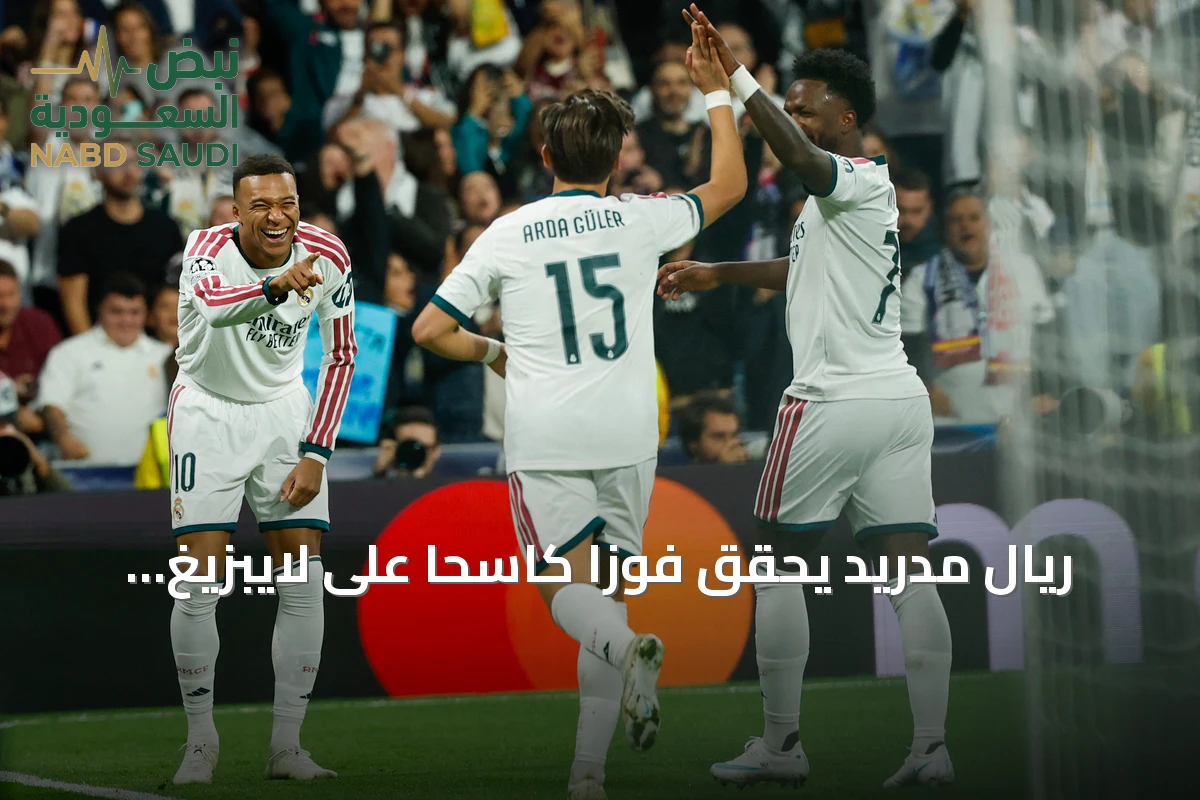 ريال مدريد يحقق فوزاً كاسحاً على لايبزيغ برباعية في دوري أبطال أوروبا