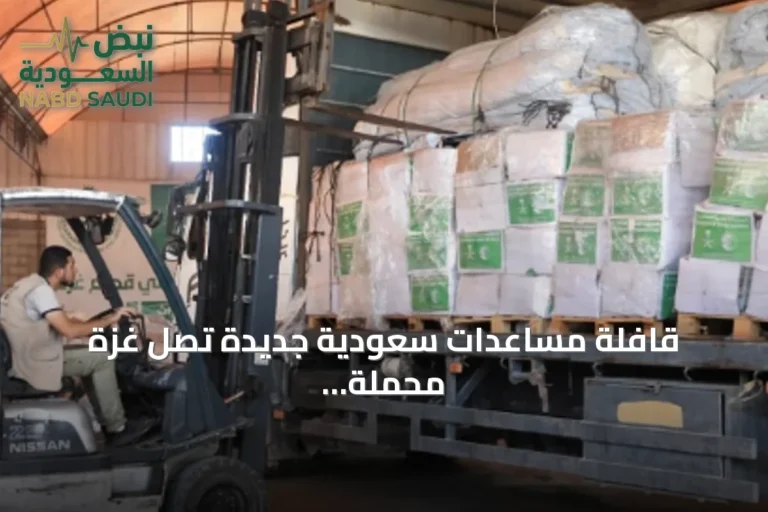 قافلة مساعدات سعودية جديدة تصل غزة محملة بالخيام والمواد الغذائية