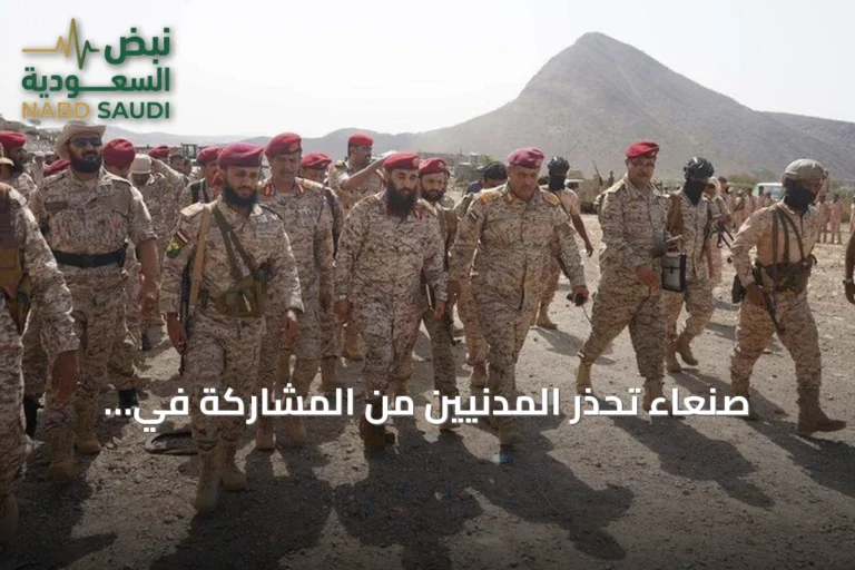صنعاء تحذر المدنيين من المشاركة في فعاليات الحوثي وتعتبرها أهدافاً عسكرية
