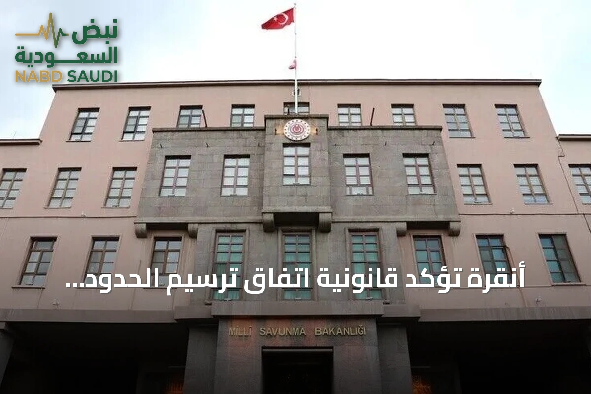 أنقرة تؤكد قانونية اتفاق ترسيم الحدود البحرية مع ليبيا وترفض الاعتراضات الأحادية