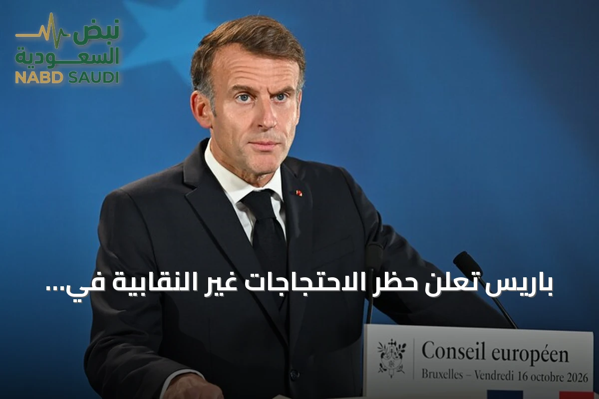 باريس تعلن حظر الاحتجاجات غير النقابية في فرنسا بعد أحداث الشغب الأخيرة