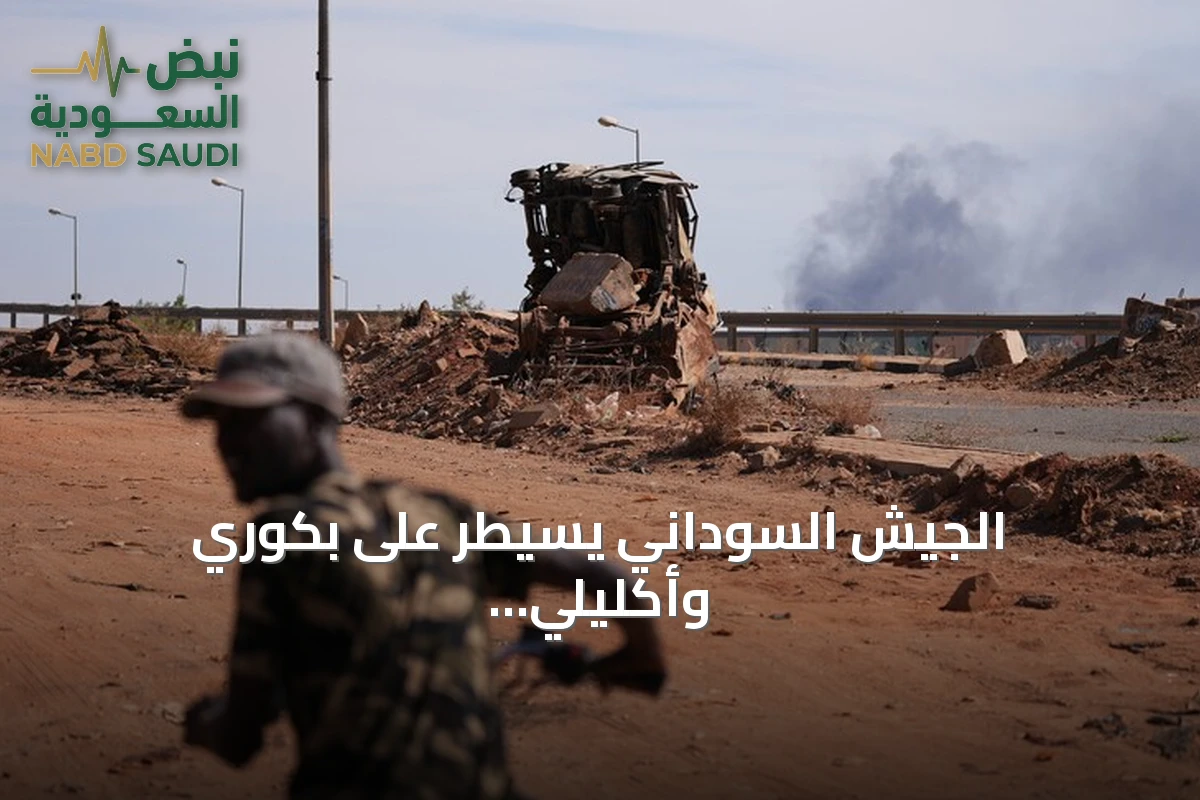 الجيش السوداني يسيطر على بكوري وأكليلي ويسقط طائرة مسيرة قادمة من إثيوبيا