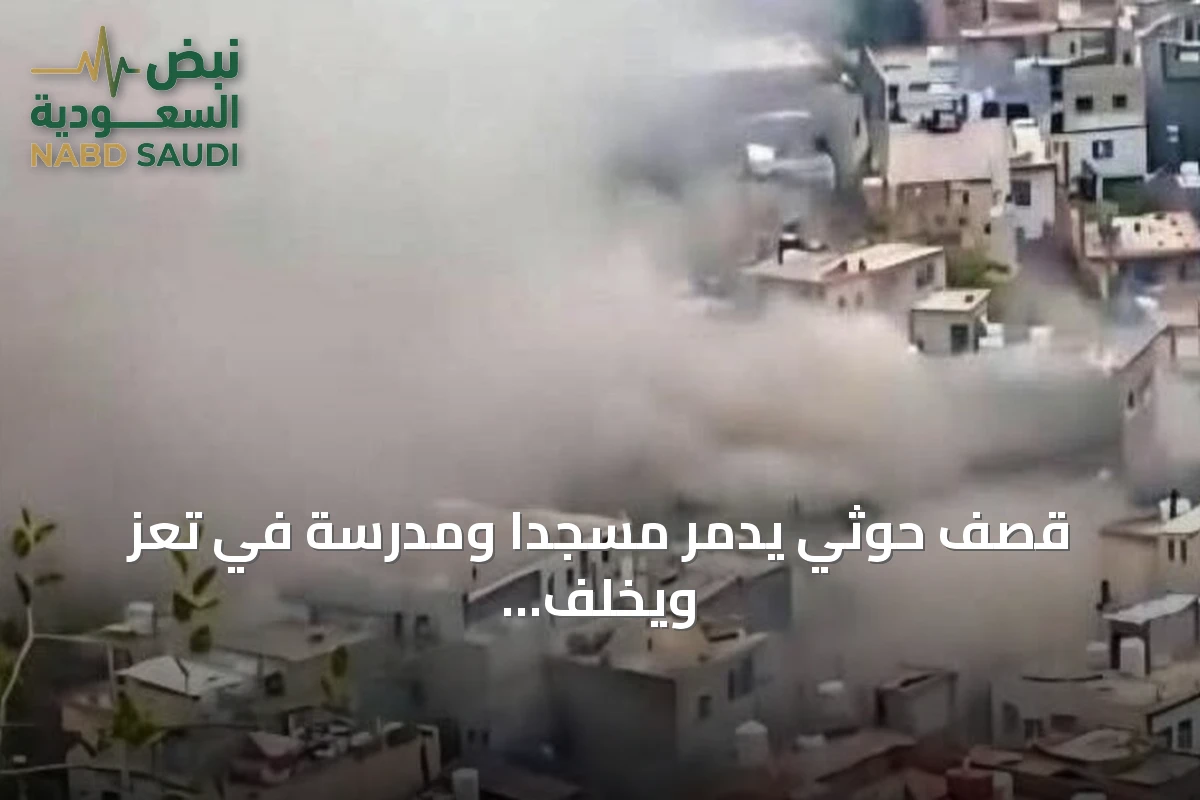 قصف حوثي يدمر مسجداً ومدرسة في تعز ويخلف أضراراً جسيمة