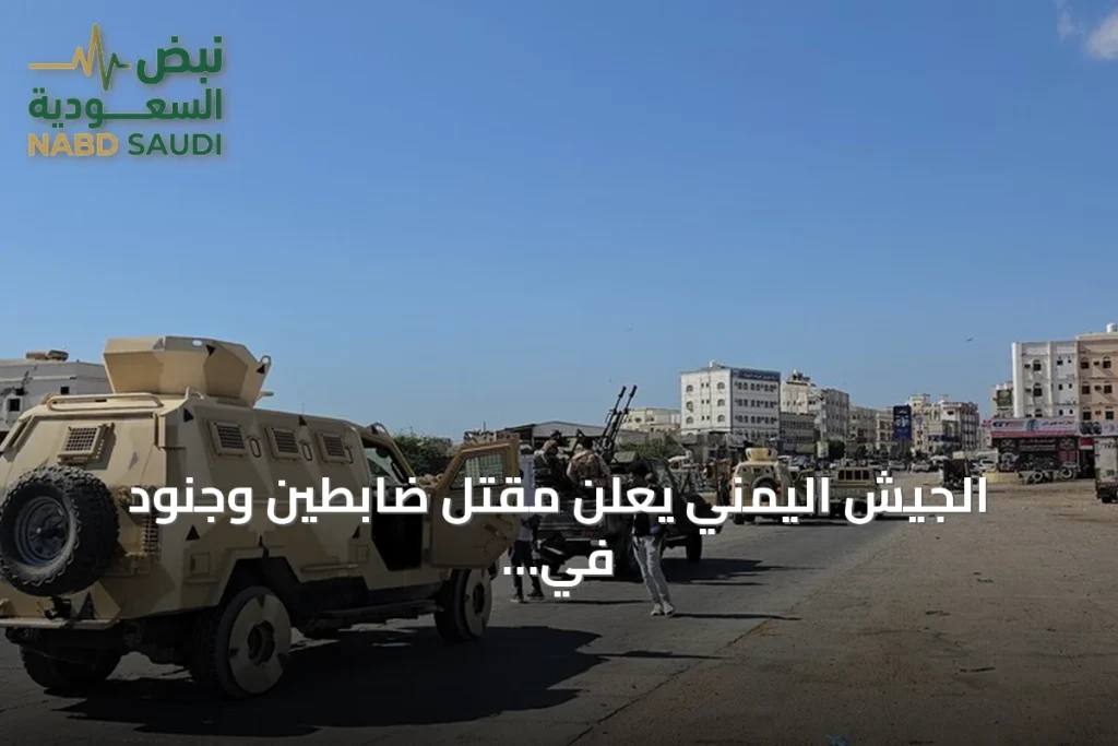 الجيش اليمني يعلن مقتل ضابطين وجنود في اشتباكات مع الحوثيين بتعز