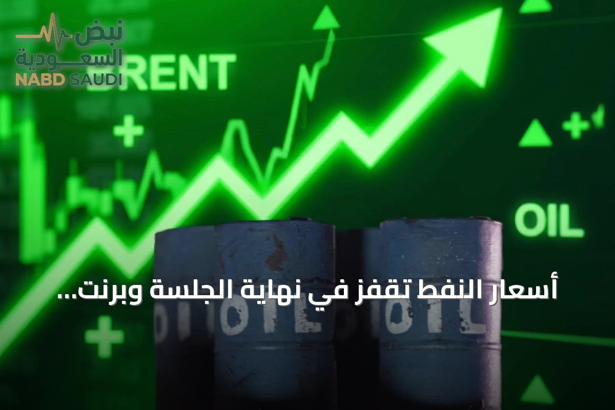 أسعار النفط تقفز في نهاية الجلسة وبرنت يخترق حاجز 113 دولاراً للبرميل