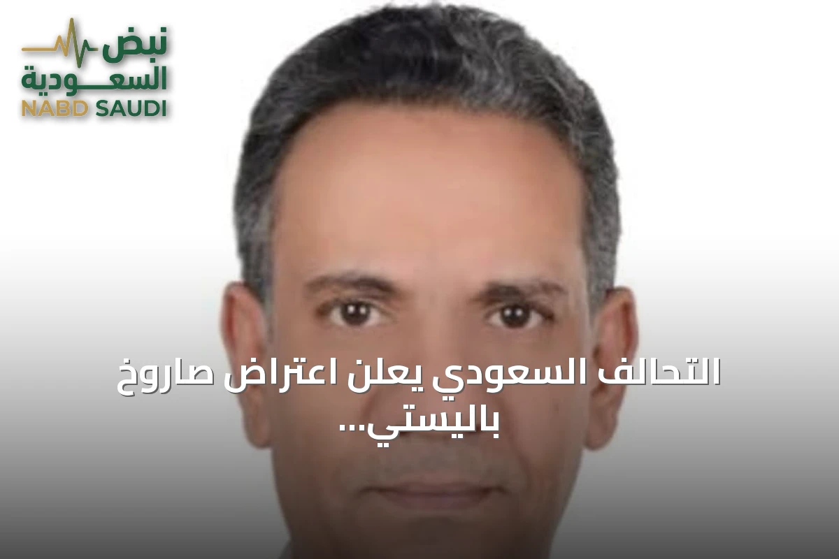 التحالف السعودي يعلن اعتراض صاروخ باليستي حوثي استهدف الرياض