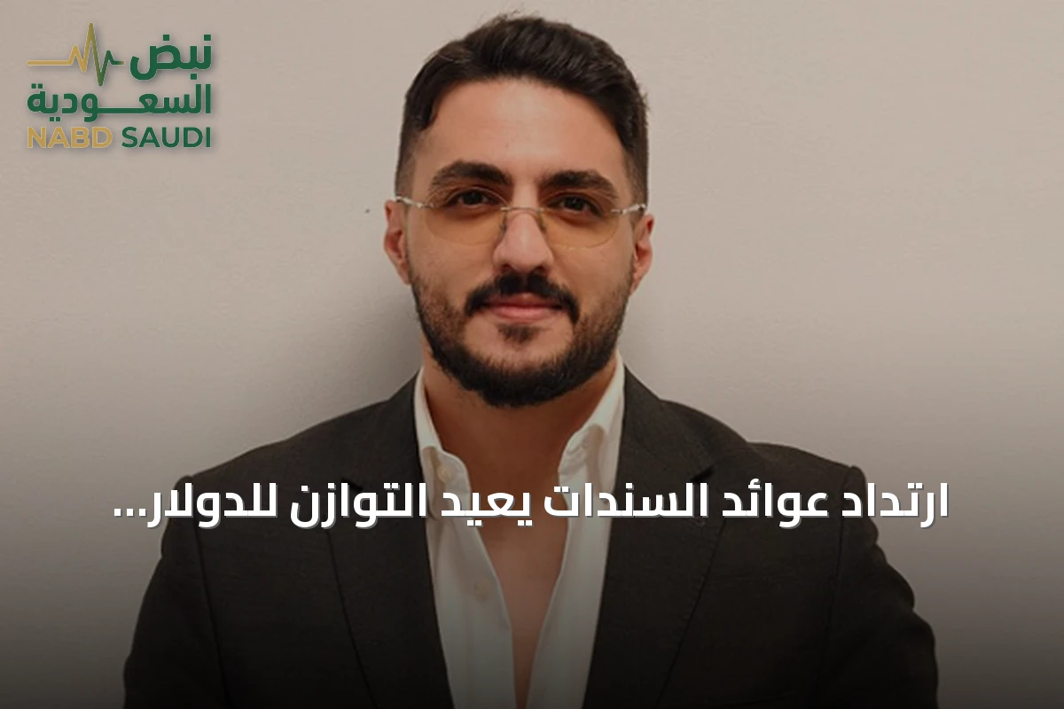 ارتداد عوائد السندات يعيد التوازن للدولار الأمريكي بعد موجة هبوط مدفوعة بمخاوف الذكاء الاصطناعي