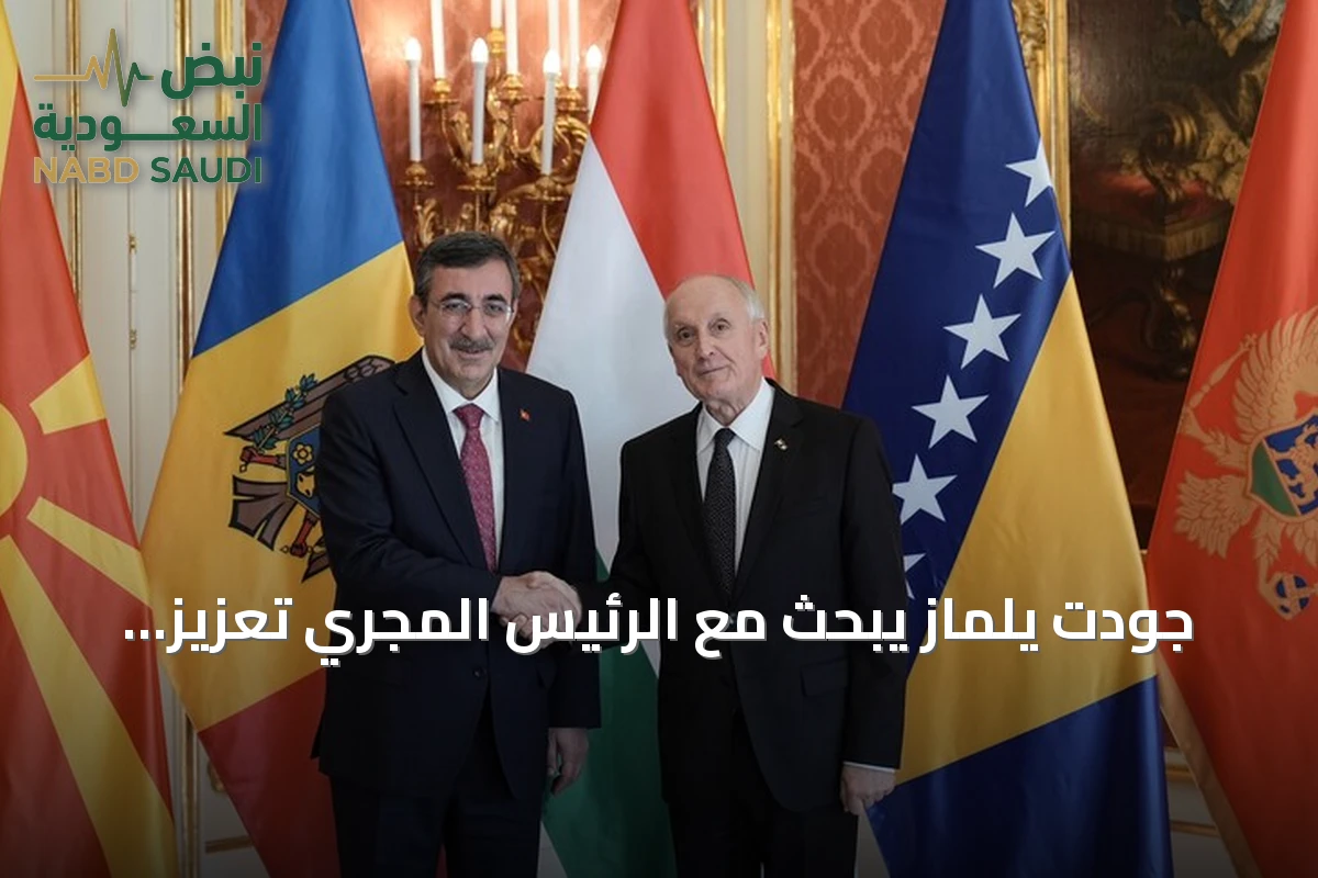 جودت يلماز يبحث مع الرئيس المجري تعزيز العلاقات الثنائية في بودابست