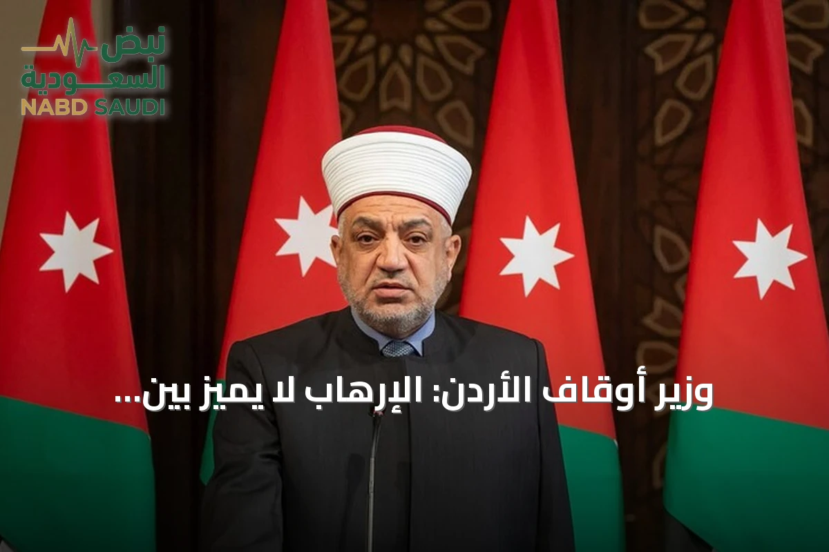 وزير أوقاف الأردن: الإرهاب لا يميز بين أتباع الأديان بعد هجوم الكرك