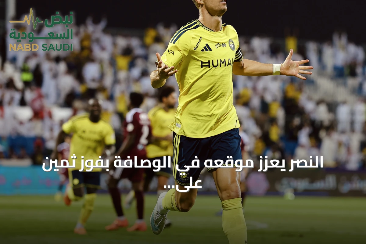 النصر يعزز موقعه في الوصافة بفوز ثمين على الفيصلي