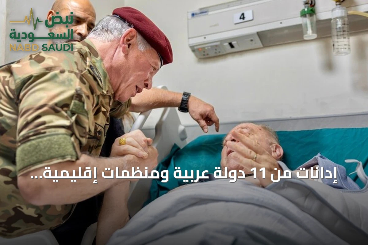 إدانات من 11 دولة عربية ومنظمات إقليمية للهجوم الإرهابي في الكرك بالأردن