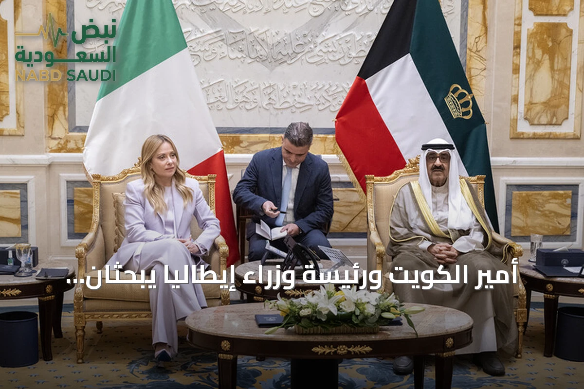 أمير الكويت ورئيسة وزراء إيطاليا يبحثان تعزيز الشراكة الاقتصادية والدفاعية
