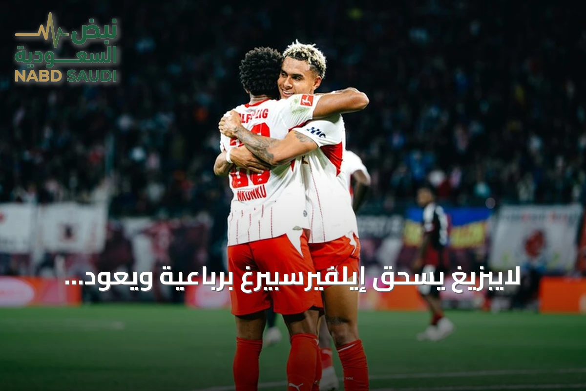 لايبزيغ يسحق إيلفيرسبيرغ برباعية ويعود لسكة الانتصارات في الدوري الألماني
