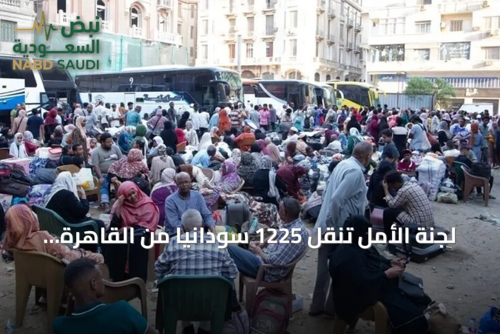 لجنة الأمل تنقل 1225 سودانياً من القاهرة في إطار العودة الطوعية