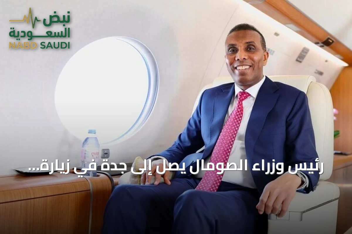 رئيس وزراء الصومال يصل إلى جدة في زيارة رسمية للسعودية