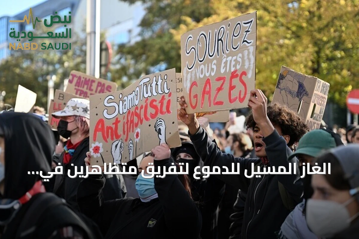 الغاز المسيل للدموع لتفريق متظاهرين في بروكسل احتجاجاً على سياسات الحكومة