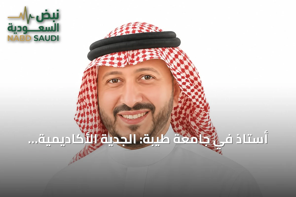 أستاذ في جامعة طيبة: الجدية الأكاديمية واللغة أساس نجاح المبتعثين