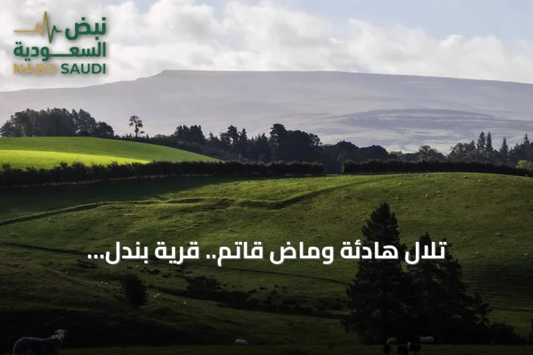 تلال هادئة وماضٍ قاتم.. قرية بندل الإنجليزية تستعيد حكاية محاكمات الساحرات
