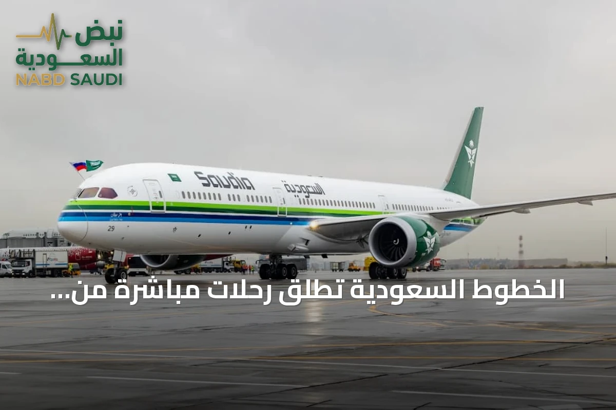الخطوط السعودية تطلق رحلات مباشرة من القصيم إلى 8 وجهات دولية
