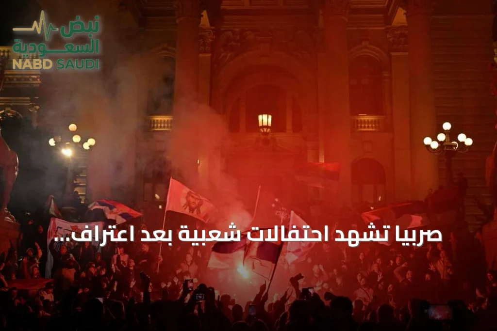 صربيا تشهد احتفالات شعبية بعد اعتراف فوتشيتش بهزيمة حزبه في الانتخابات المبكرة