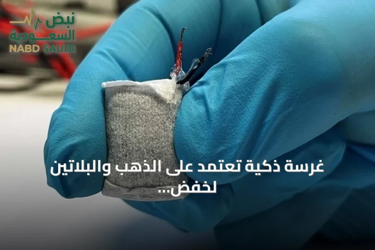 غرسة ذكية تعتمد على الذهب والبلاتين لخفض السكر والوزن