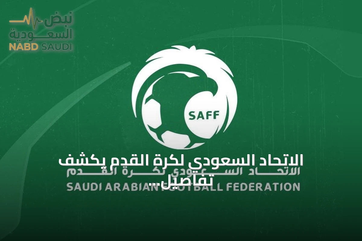 الاتحاد السعودي لكرة القدم يكشف تفاصيل الإجراءات قبل تأجيل المباراة الآسيوية