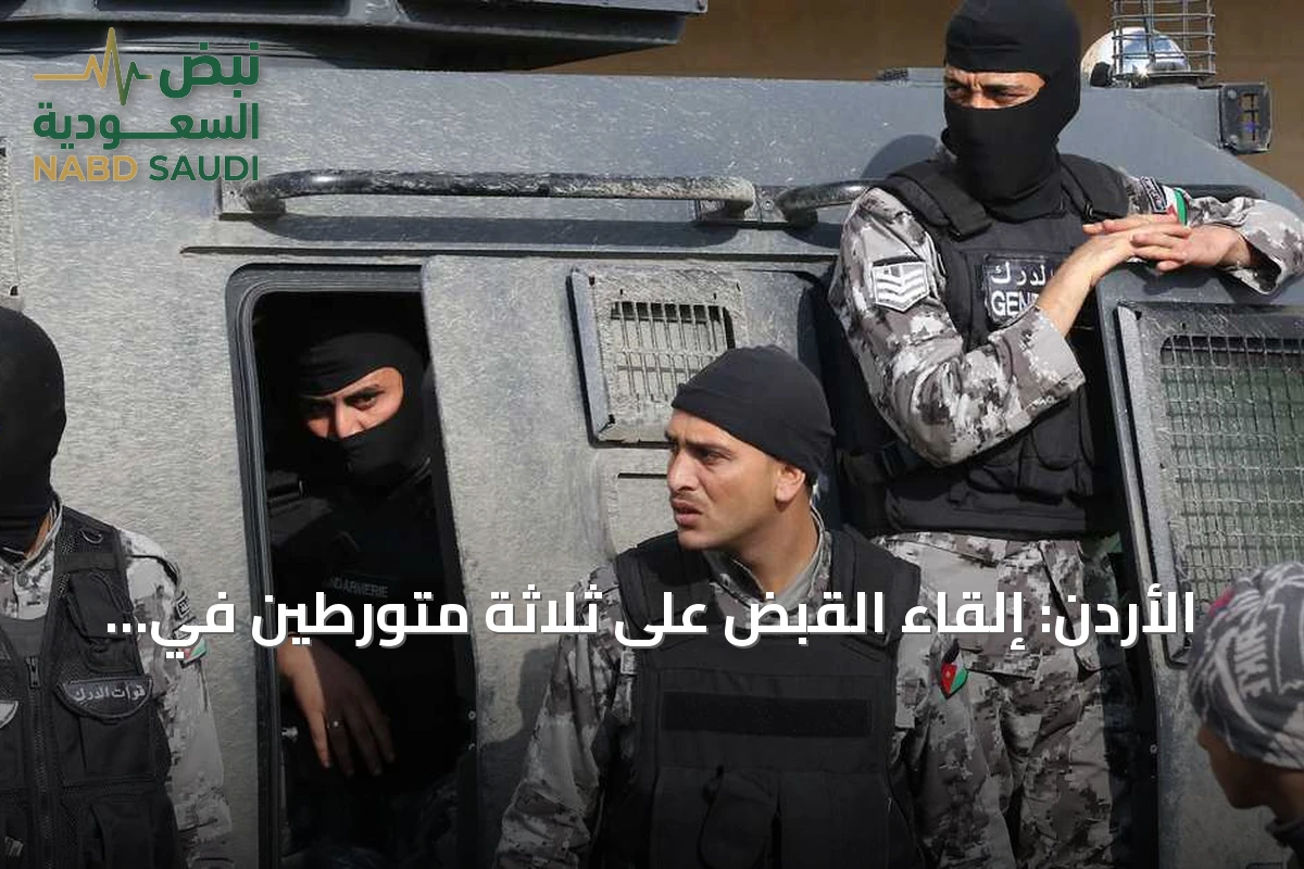 الأردن: إلقاء القبض على ثلاثة متورطين في هجوم كنيسة الكرك