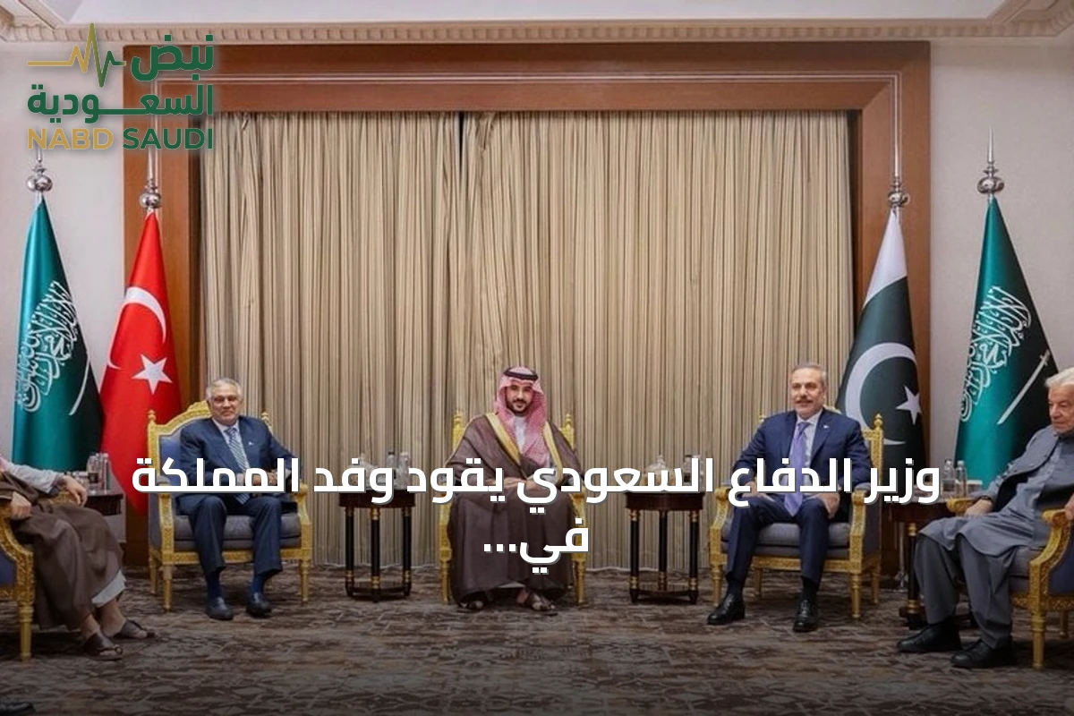 وزير الدفاع السعودي يقود وفد المملكة في اجتماعات طهران ضمن اتفاقية مكة