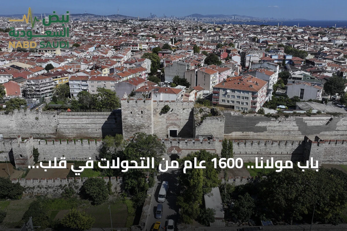 باب مولانا.. 1600 عام من التحولات في قلب إسطنبول