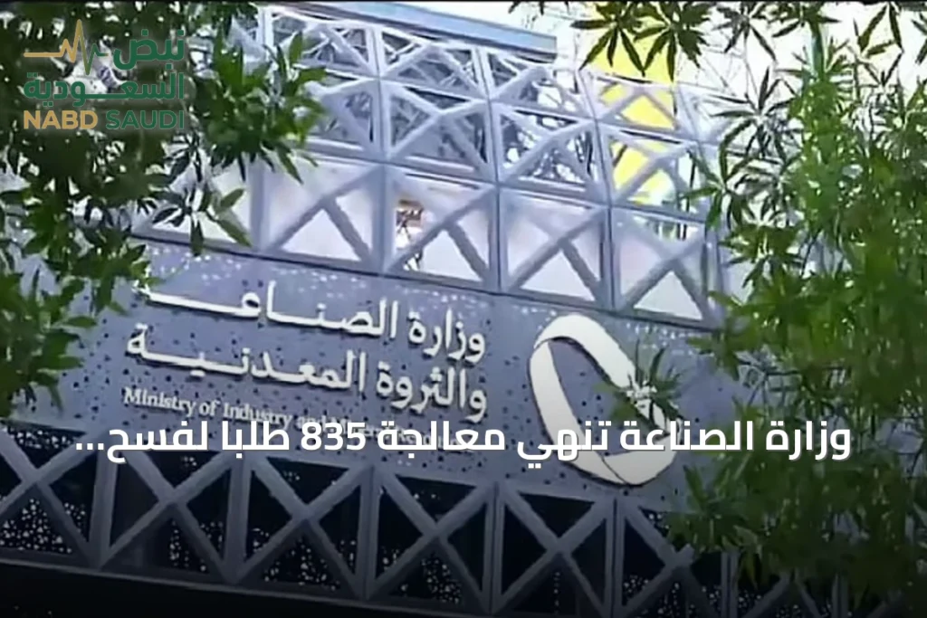 وزارة الصناعة تُنهي معالجة 835 طلباً لفسح المواد الكيميائية خلال سبتمبر 2026