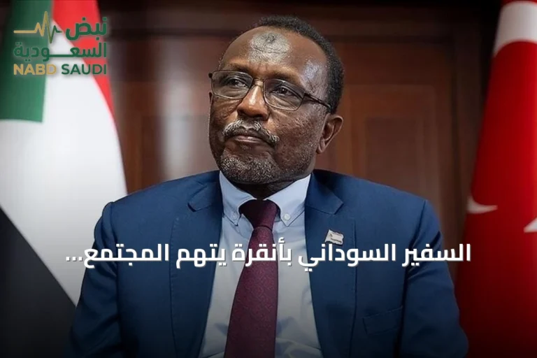 السفير السوداني بأنقرة يتهم المجتمع الدولي بـ"التخلي المتعمد" عن إيقاف مجزرة الفاشر